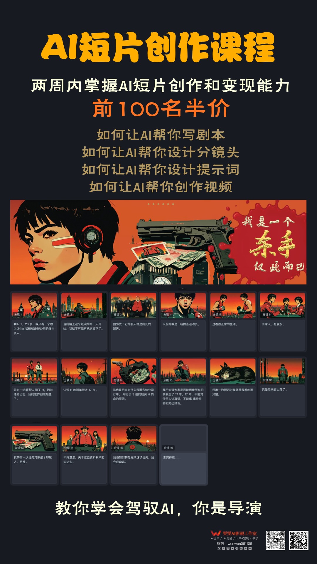 AI短剧/短片创作课程上架，把握2025AI短剧元年的风口，入坑变现（前100名学员半价）。-G站- AI精品资源站