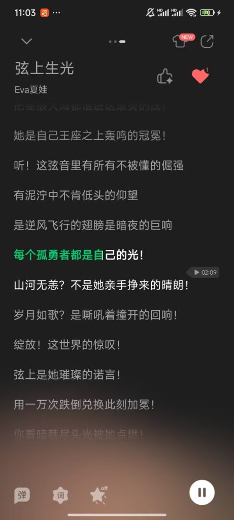 图片[3]-Eva夏娃词/曲/演唱的原创歌曲《弦上生光》登陆QQ音乐-G站- AI精品资源站