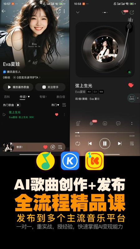 全民音乐人时代：AI赋能歌曲创作与发布实战课，3天学会如何让AI创作有深度的歌词、如何让AI帮你谱曲演唱，以及如何发布到主流音乐平台-G站- AI精品资源站