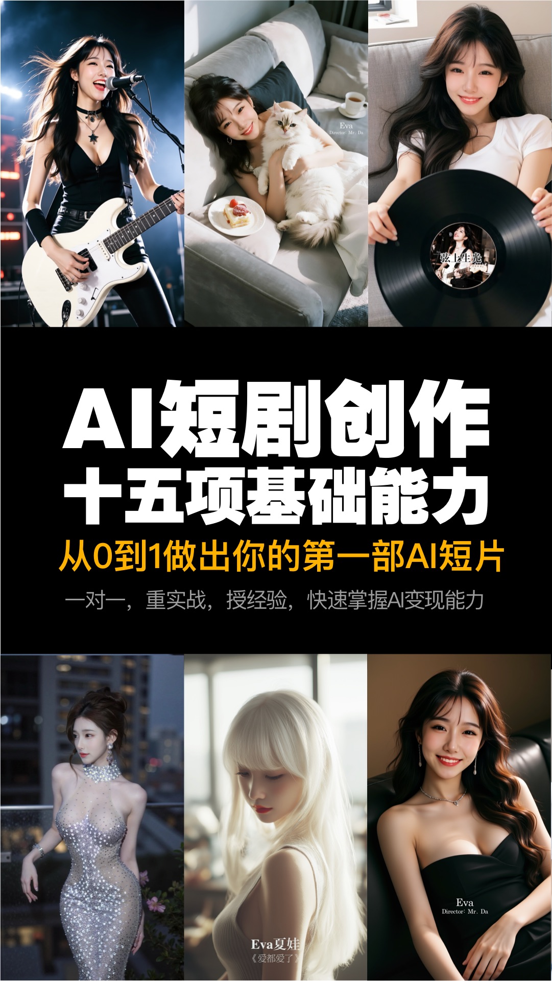 纯干货：AI短剧创作基础能力课（从0到1做出你的第一部AI短片）-G站- AI精品资源站