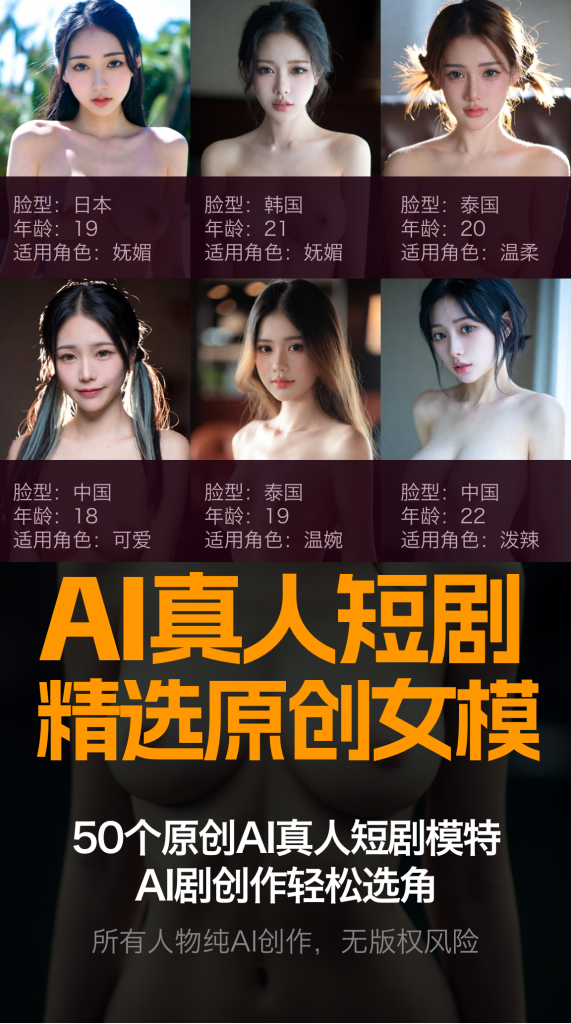 图片[1]-50个AI真人短剧女模：AI真人剧选角专用-G站- AI精品资源站